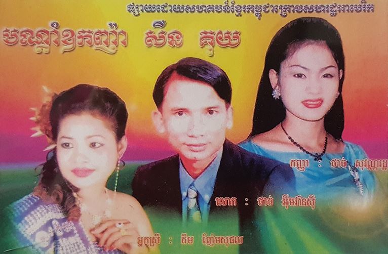 Khmer Patriotic Songs
