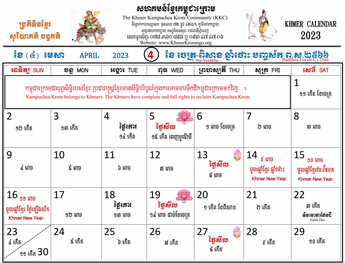 The 2567 2023 Khmer Calendar Khmer Krom Community