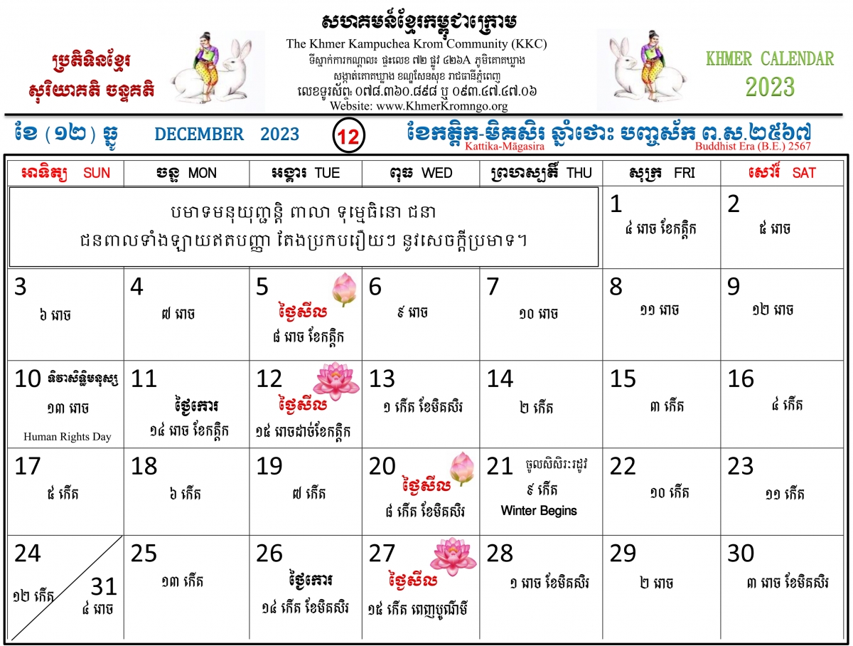 The 2567 2023 Khmer Calendar Khmer Krom Community