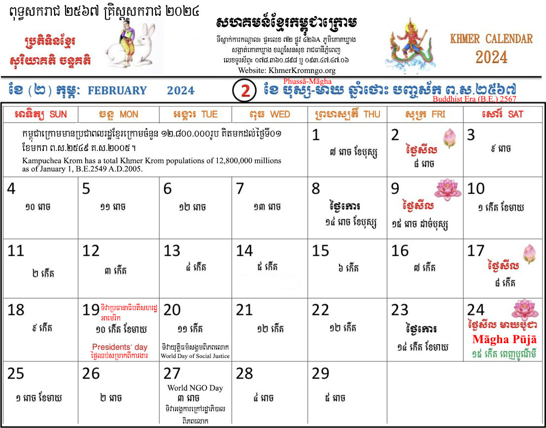 The 2568 2025 Khmer Calendar Khmer Krom Community