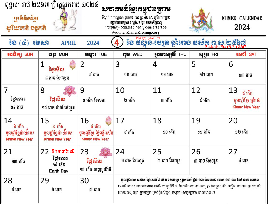The 2568 2024 Khmer Calendar Khmer Krom Community