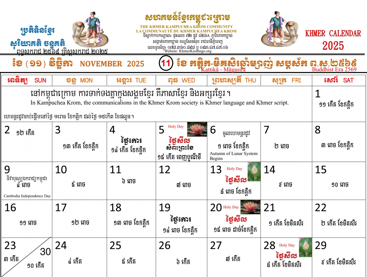 The 2569 2025 Khmer Lunar System Calendar Khmer Krom Community