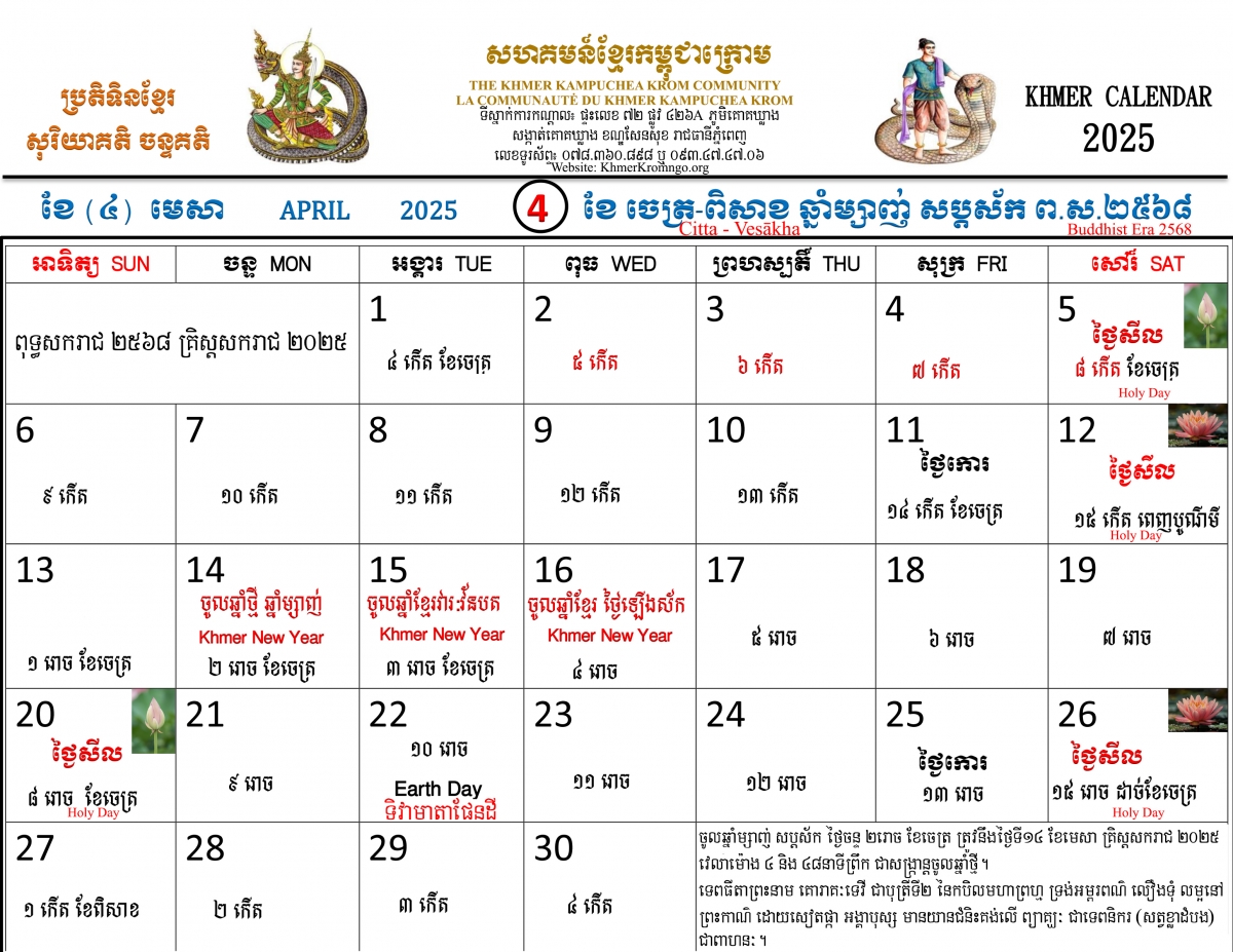 The 2569 2025 Khmer Lunar System Calendar Khmer Krom Community