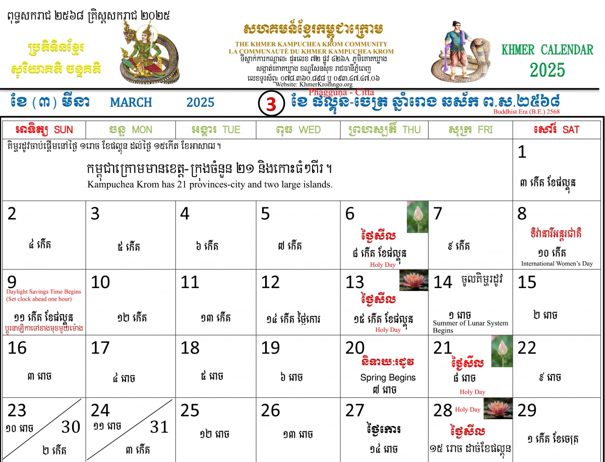 The 2569 2025 Khmer Lunar System Calendar Khmer Krom Community
