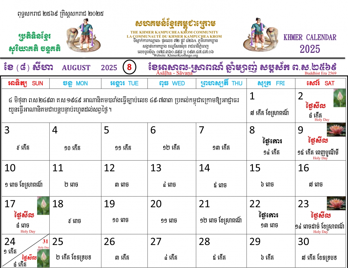 The 2569 2025 Khmer Lunar System Calendar Khmer Krom Community